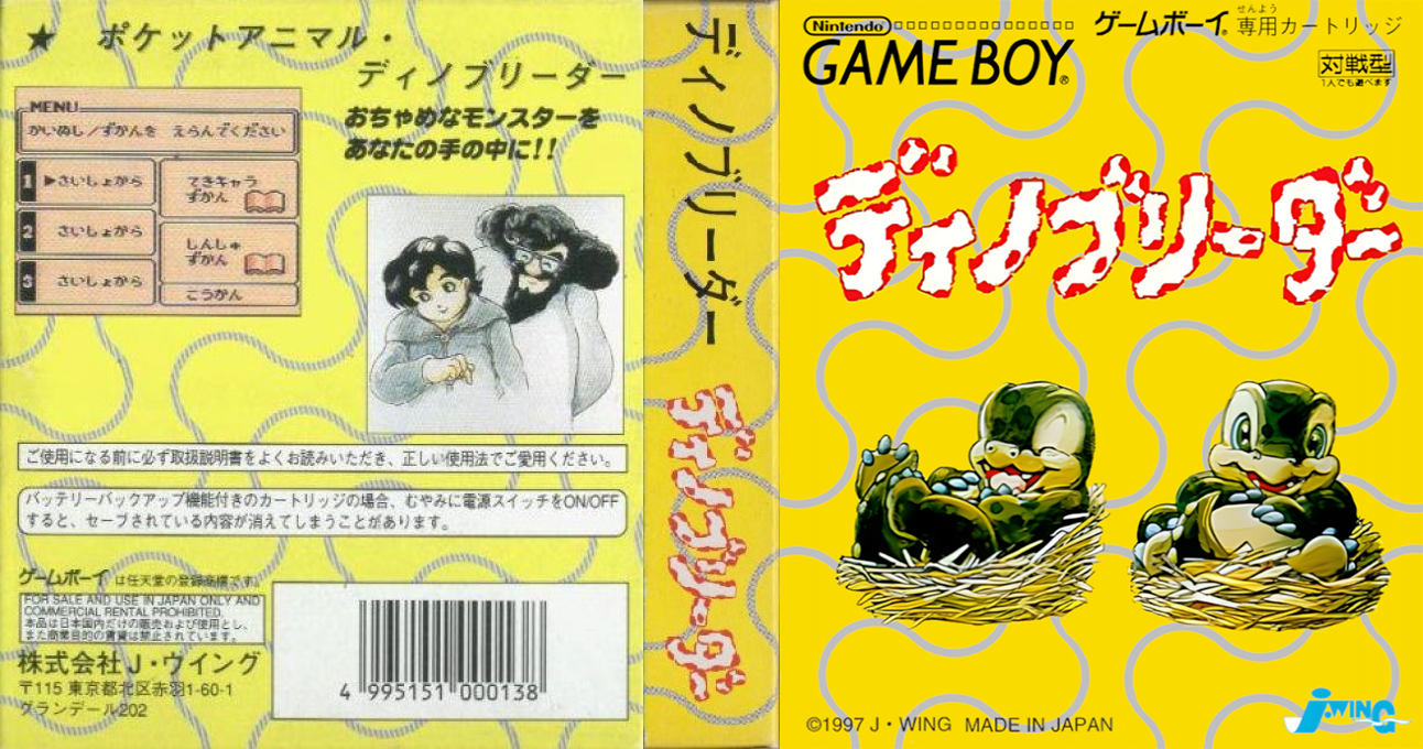 Dino Breeder (Japan) (Rev 1) (SGB Enhanced) [JP] gb 1997 Box Art