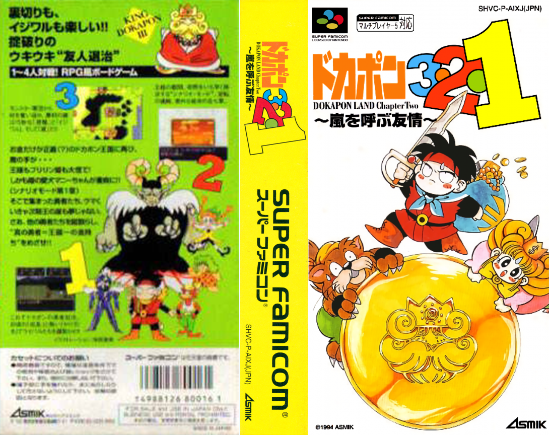 Dokapon 3-2-1 – Arashi o Yobu Yuujou (Japan) (Rev 1) [JP] snes 1994 Box Art