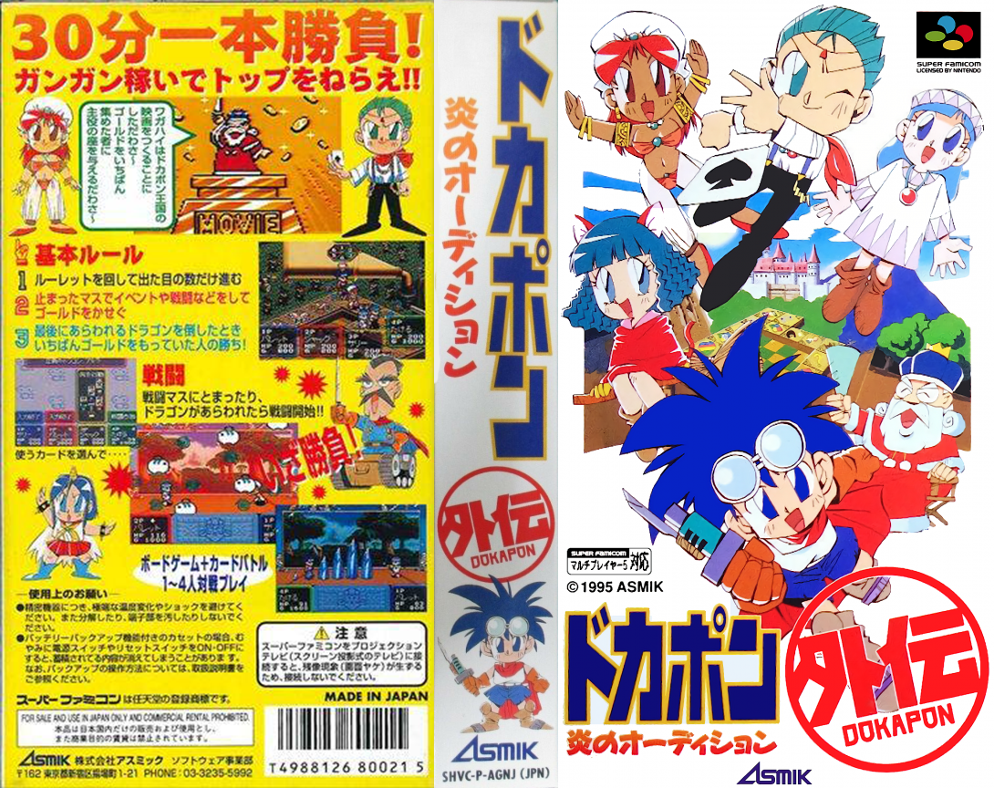 Dokapon Gaiden – Honoo no Audition (Japan) [JP] snes 1995 Box Art