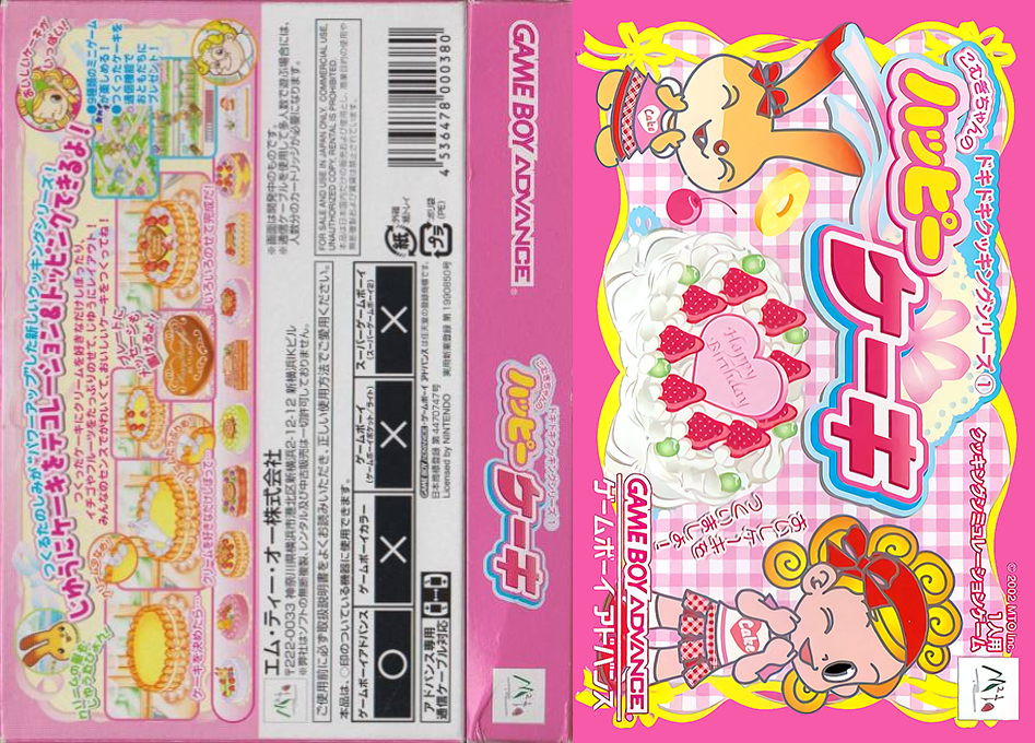 Dokidoki Cooking Series 1 – Komugi-chan no Happy Cake (Japan) [JP] gba 2002 Box Art
