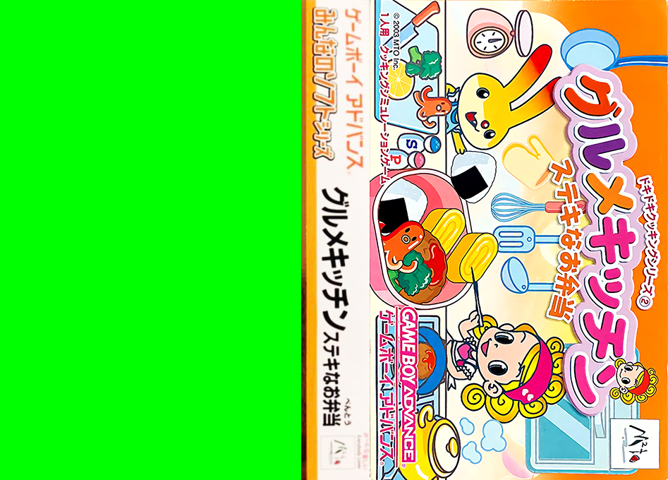 Dokidoki Cooking Series 2 – Gourmet Kitchen – Suteki na Obentou (Japan) [JP] gba 2003 Box Art