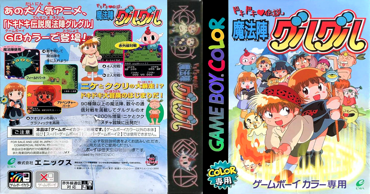 Dokidoki Densetsu – Mahoujin Guruguru (Japan) [JP] gbc 2000 Box Art
