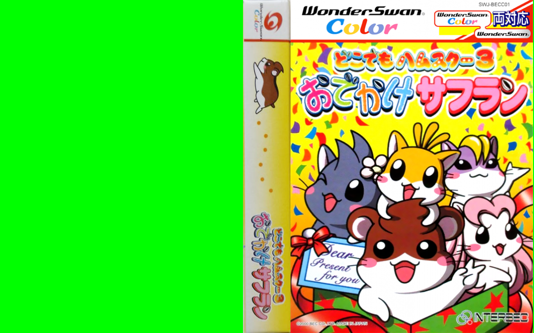 Dokodemo Hamster 3 – Odekake Saffron (Japan) (Rev 2) [JP] wsc 2000 Box Art