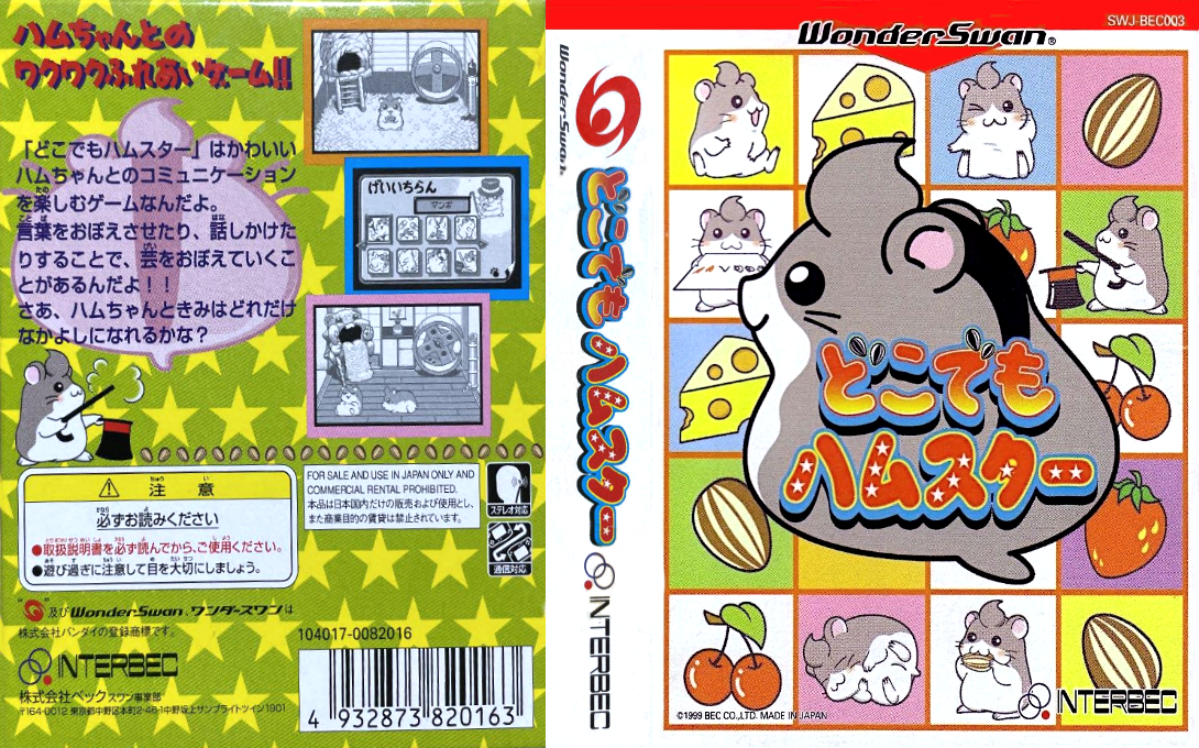 Dokodemo Hamster (Japan) [JP] ws 2000 Box Art