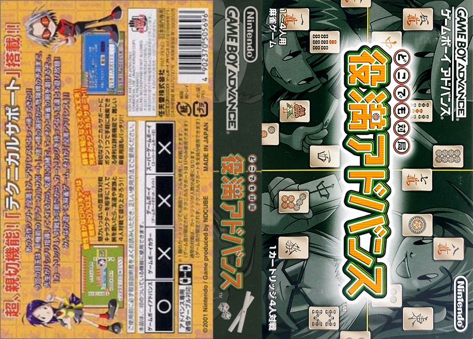 Dokodemo Taikyoku – Yakuman Advance (Japan) (Rev 1) [JP] gba 2001 Box Art