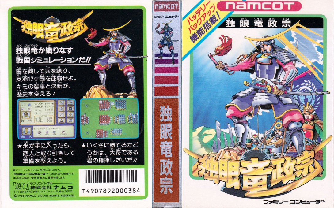 Dokuganryuu Masamune (Japan) [JP] nes 1988 Box Art