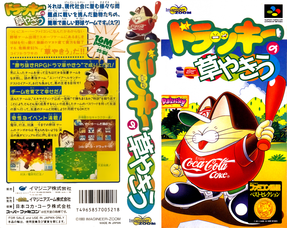 Dolucky no Kusayakiu (Japan) [JP] snes 1993 Box Art