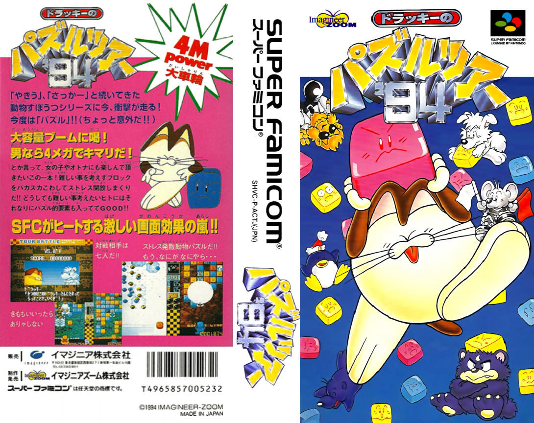 Dolucky no Puzzle Tour ’94 (Japan) [JP] snes 1994 Box Art