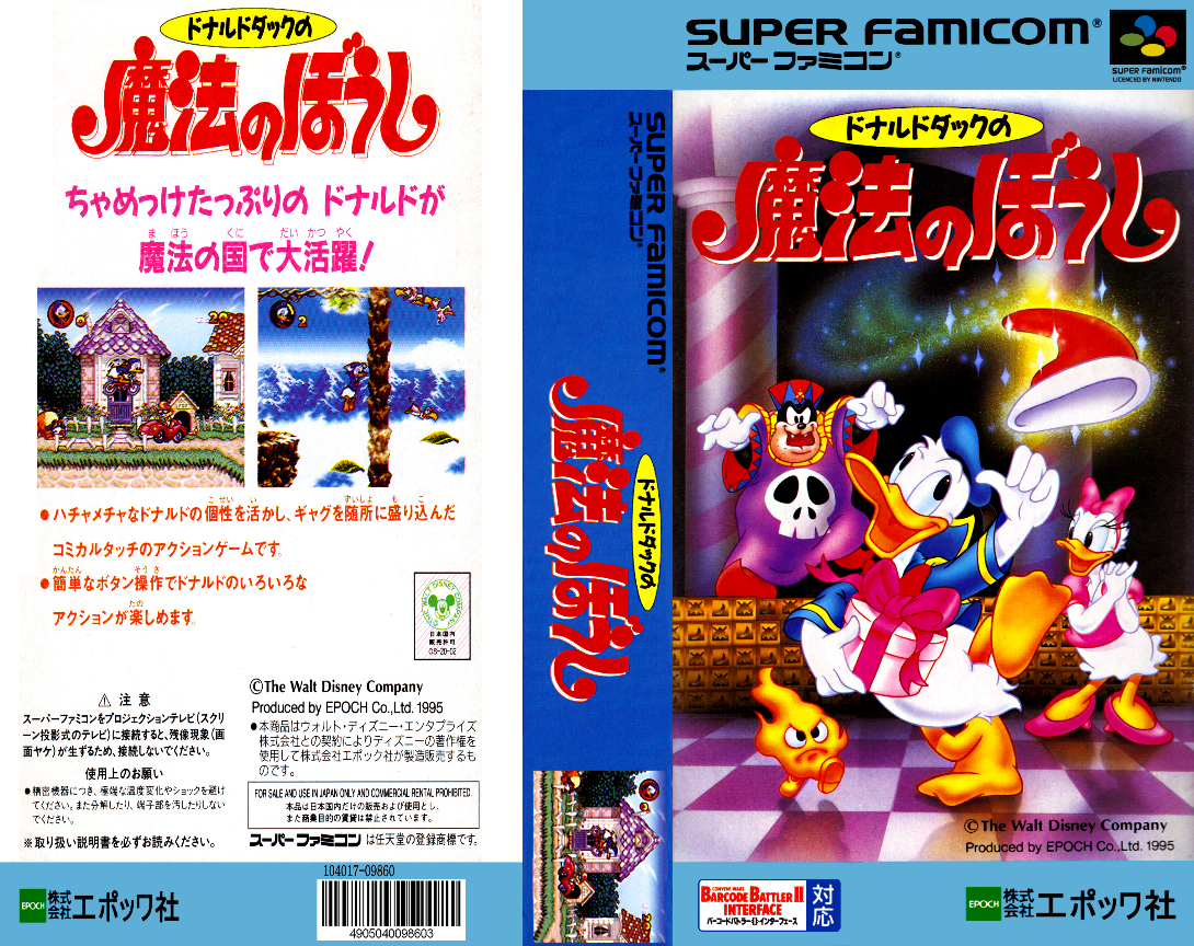 Donald Duck no Mahou no Boushi (Japan) [JP] snes 1995 Box Art