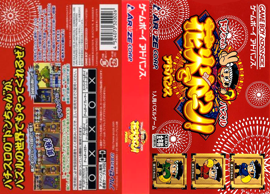 Donchan Puzzle – Hanabi de Dohn! Advance (Japan) [JP] gba 2004 Box Art