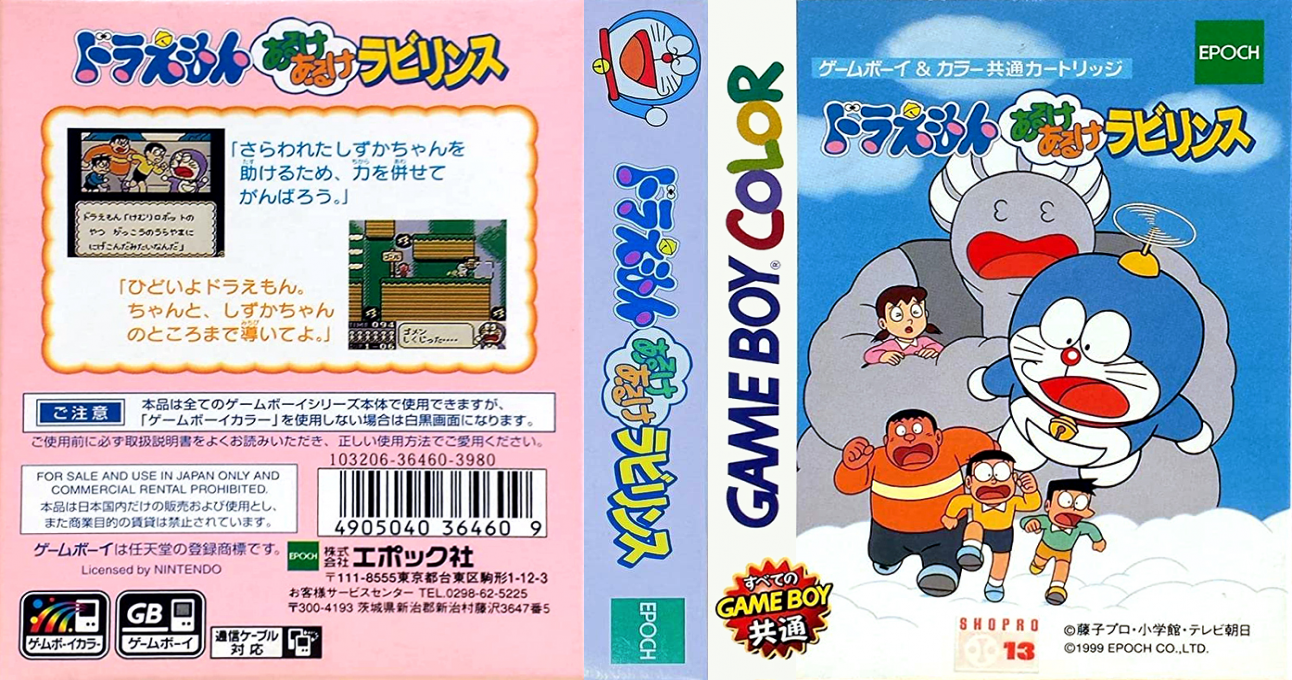 Doraemon – Aruke Aruke Labyrinth (Japan) (GB Compatible) [JP] gbc 1999 Box Art