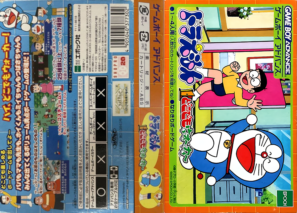 Doraemon – Dokodemo Walker (Japan) [JP] gba 2002 Box Art