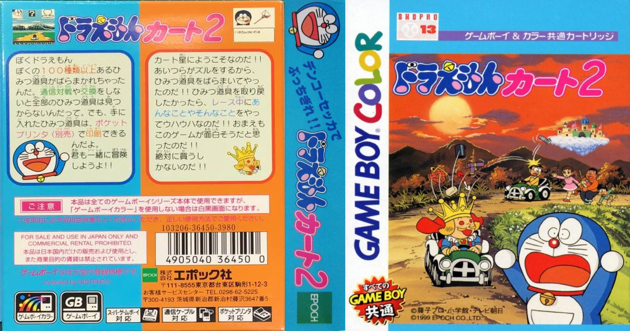 Doraemon Kart 2 (Japan) (SGB Enhanced) (GB Compatible) [JP] gbc 1999 Box Art
