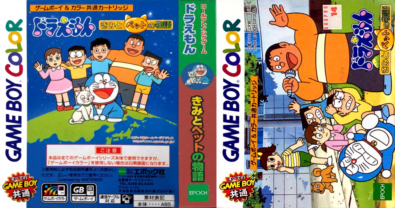 Doraemon – Kimi to Pet no Monogatari (Japan) (GB Compatible) [JP] gbc 2001 Box Art