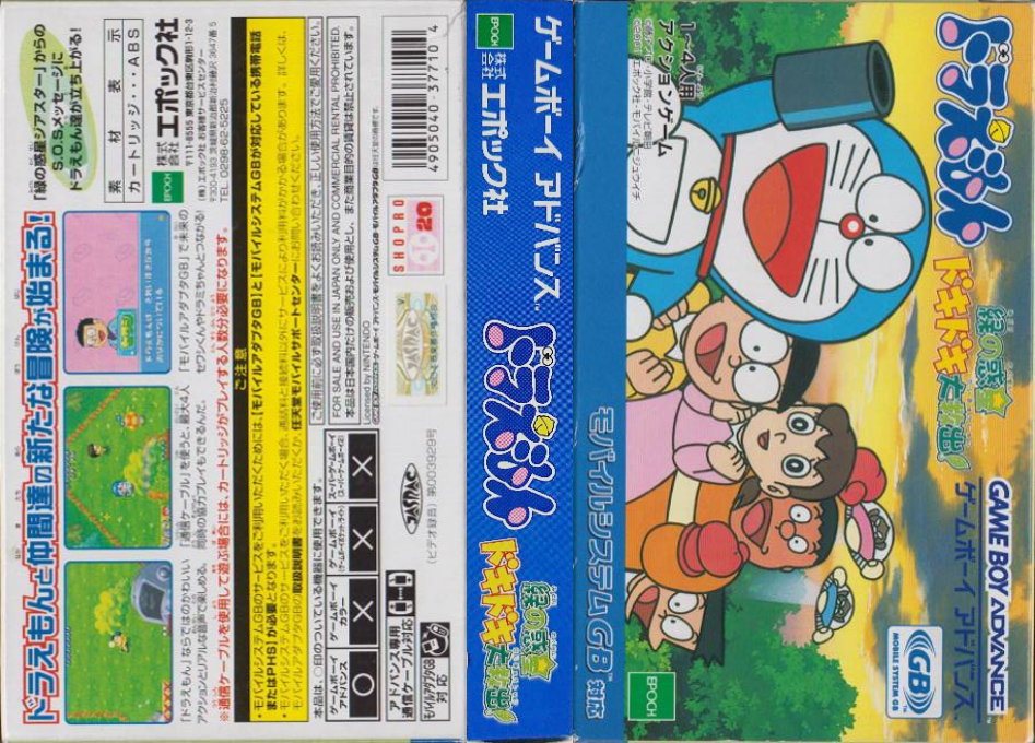 Doraemon – Midori no Wakusei Dokidoki Daikyuushutsu! (Japan) [JP] gba 2001 Box Art