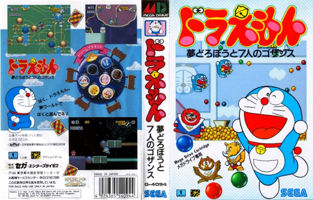 Doraemon – Yume Dorobou to 7 Nin no Gozans (Japan) [JP] segaMD 1993 Box Art