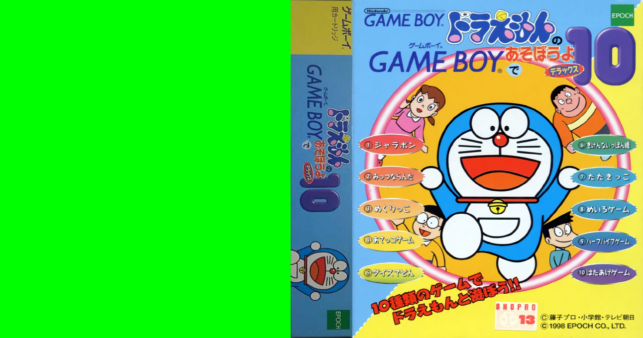 Doraemon no Game Boy de Asobouyo Deluxe 10 (Japan) (SGB Enhanced) [JP] gb 1998 Box Art