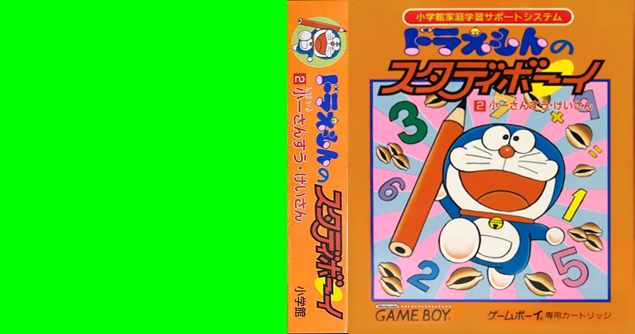 Doraemon no Study Boy 2 – Shou 1 Sansuu Keisan (Japan) [JP] gb 1996 Box Art