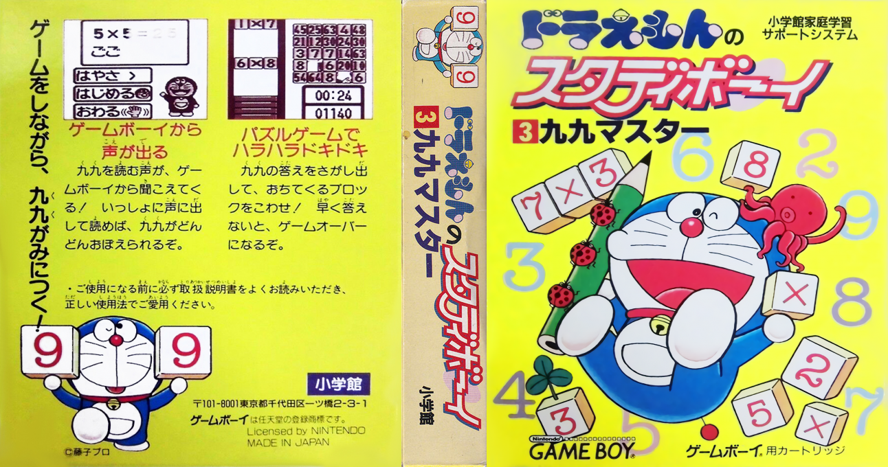 Doraemon no Study Boy 3 – Ku Ku Master (Japan) [JP] gb 1996 Box Art