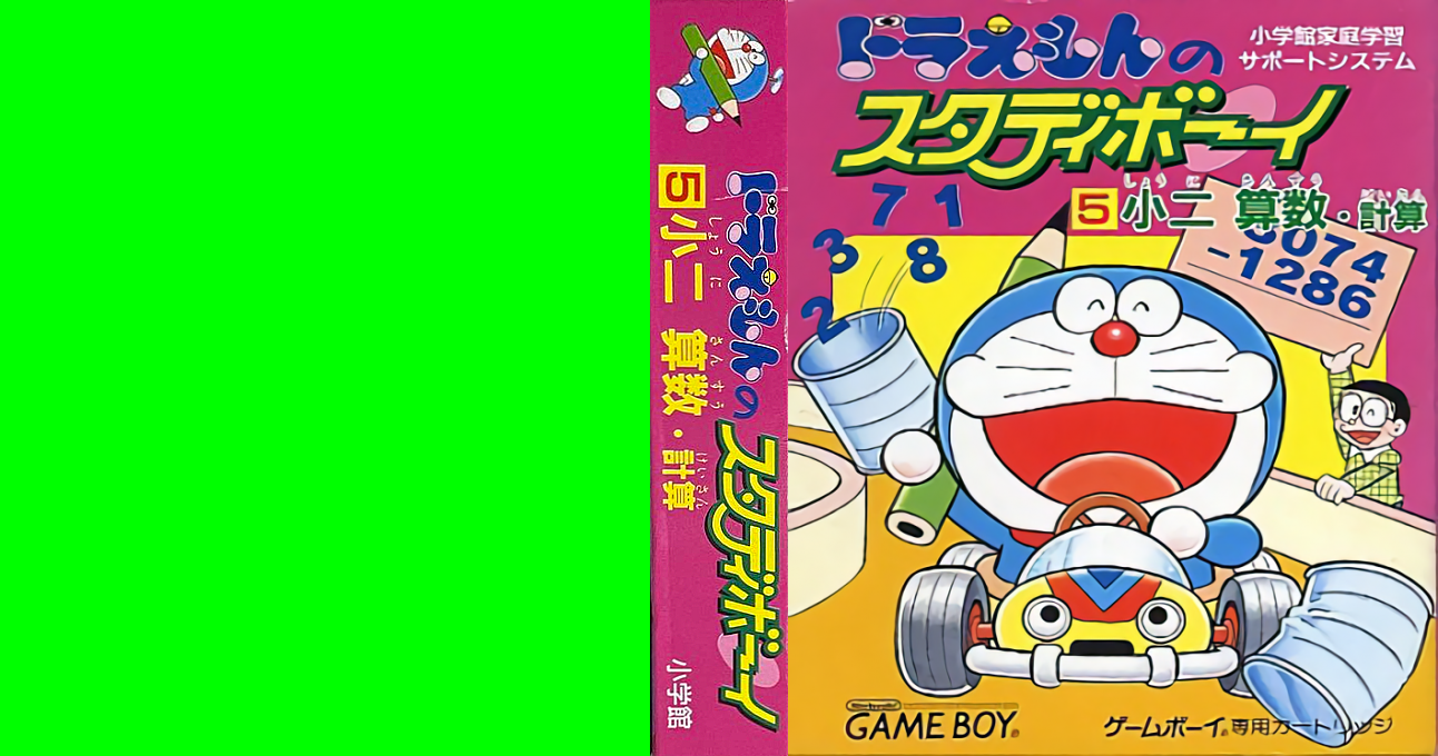 Doraemon no Study Boy 5 – Shou 2 Sansuu Keisan (Japan) [JP] gb 1997 Box Art