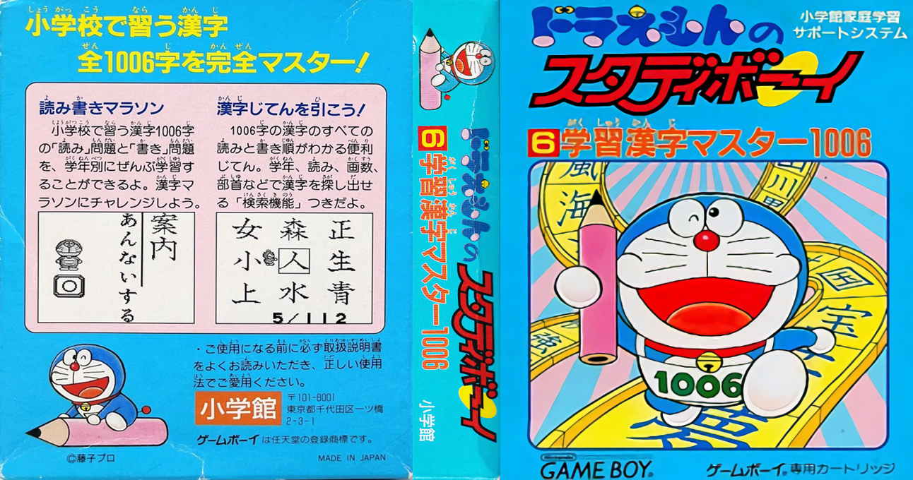 Doraemon no Study Boy 6 – Gakushuu Kanji Master 1006 (Japan) [JP] gb 1998 Box Art