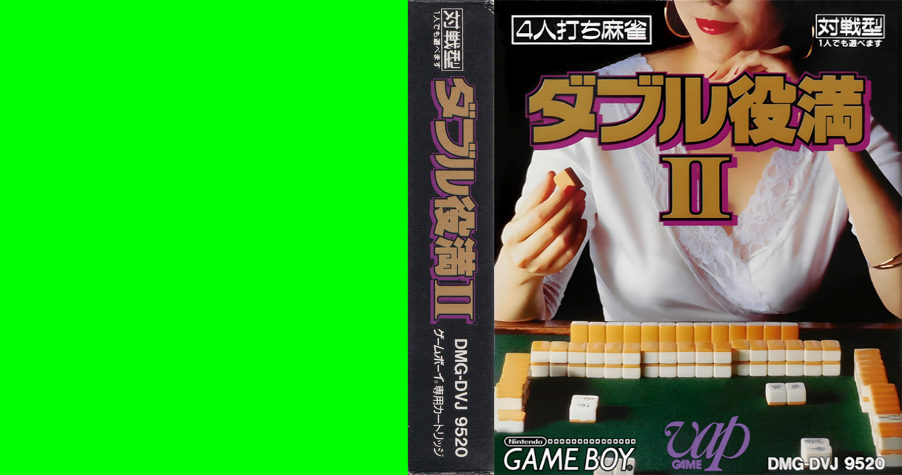 Double Yakuman II (Japan) [JP] gb 1993 Box Art