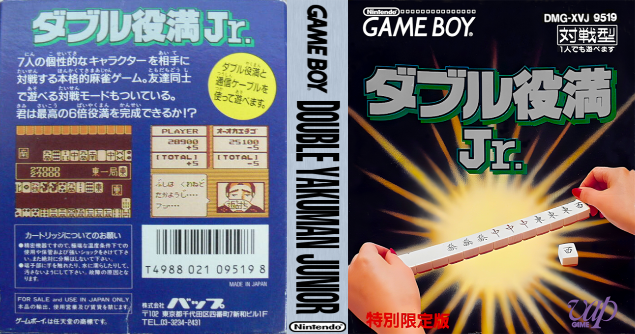 Double Yakuman Jr. (Japan) [JP] gb 1993 Box Art