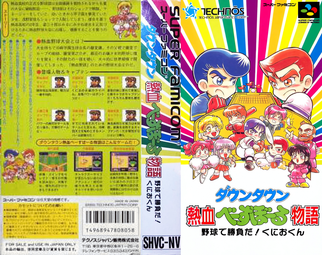 Downtown – Nekketsu Baseball Monogatari – Yakyuu de Shoubu da! Kunio-kun (Japan) [JP] snes 1993 Box Art