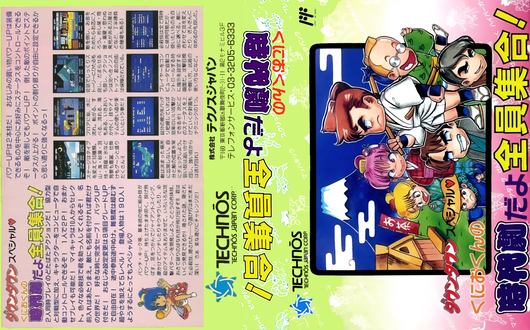 Downtown Special – Kunio-kun no Jidaigeki Da yo Zenin Shuugou! (Japan) [JP] nes 1991 Box Art
