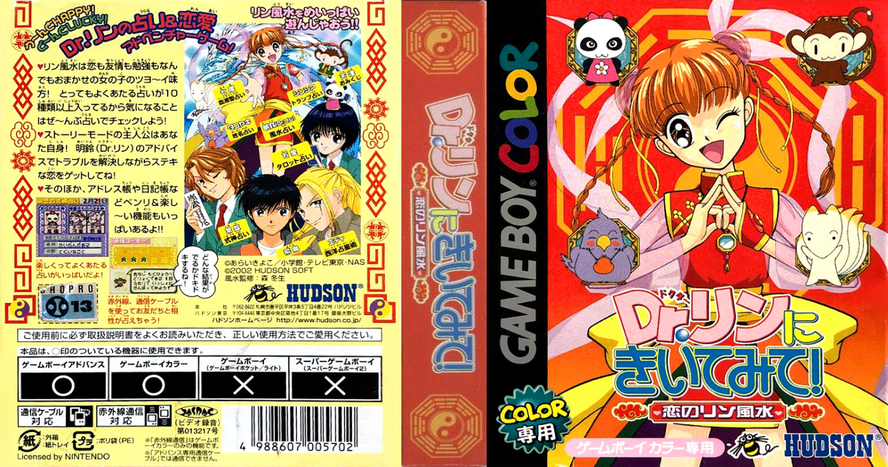 Dr. Rin ni Kiitemite! – Koi no Rin Fuusui (Japan) [JP] gbc 2002 Box Art