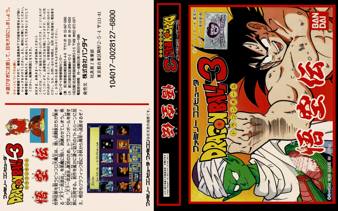 Dragon Ball 3 – Gokuu Den (Japan) (Rev 1) [JP] nes 1989 Box Art