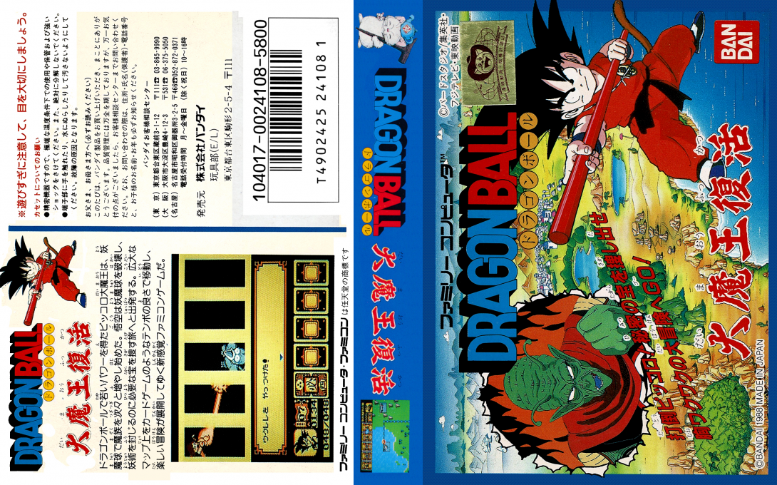 Dragon Ball – Daimaou Fukkatsu (Japan) [JP] nes 1988 Box Art