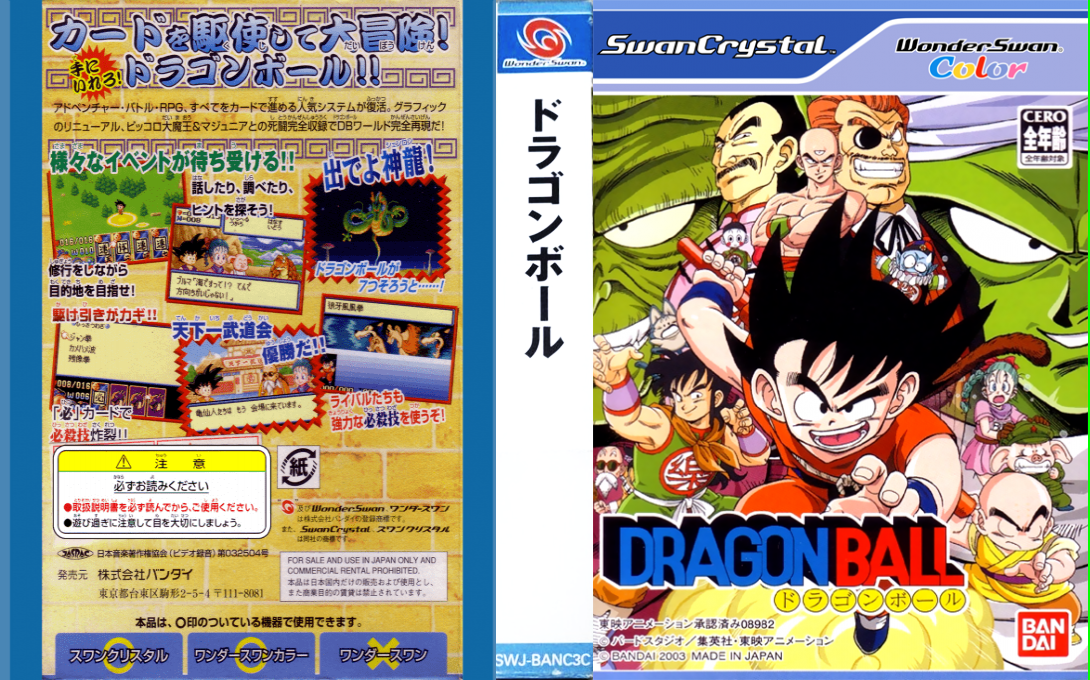 Dragon Ball (Japan) [JP] wsc 2003 Box Art