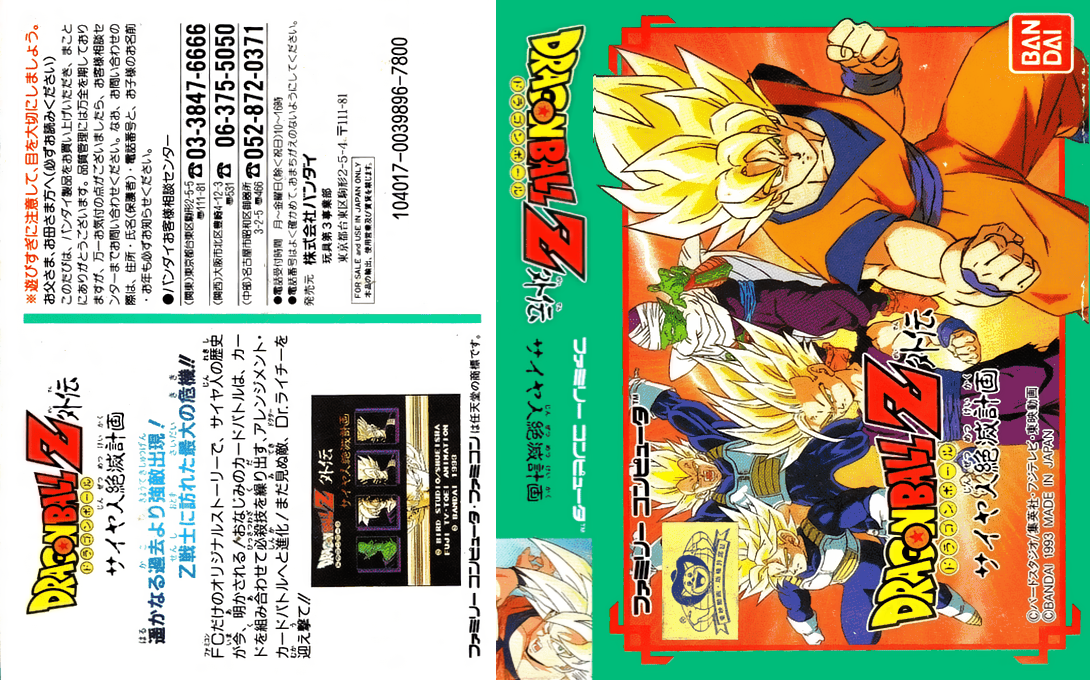 Dragon Ball Z Gaiden – Saiya Jin Zetsumetsu Keikaku (Japan) [JP] nes 1993 Box Art