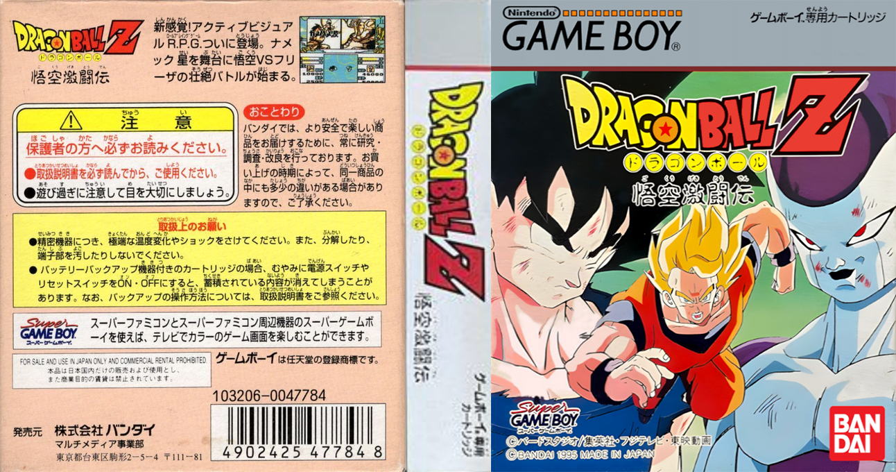 Dragon Ball Z – Gokuu Gekitouden (Japan) (SGB Enhanced) [JP] gb 1995 Box Art