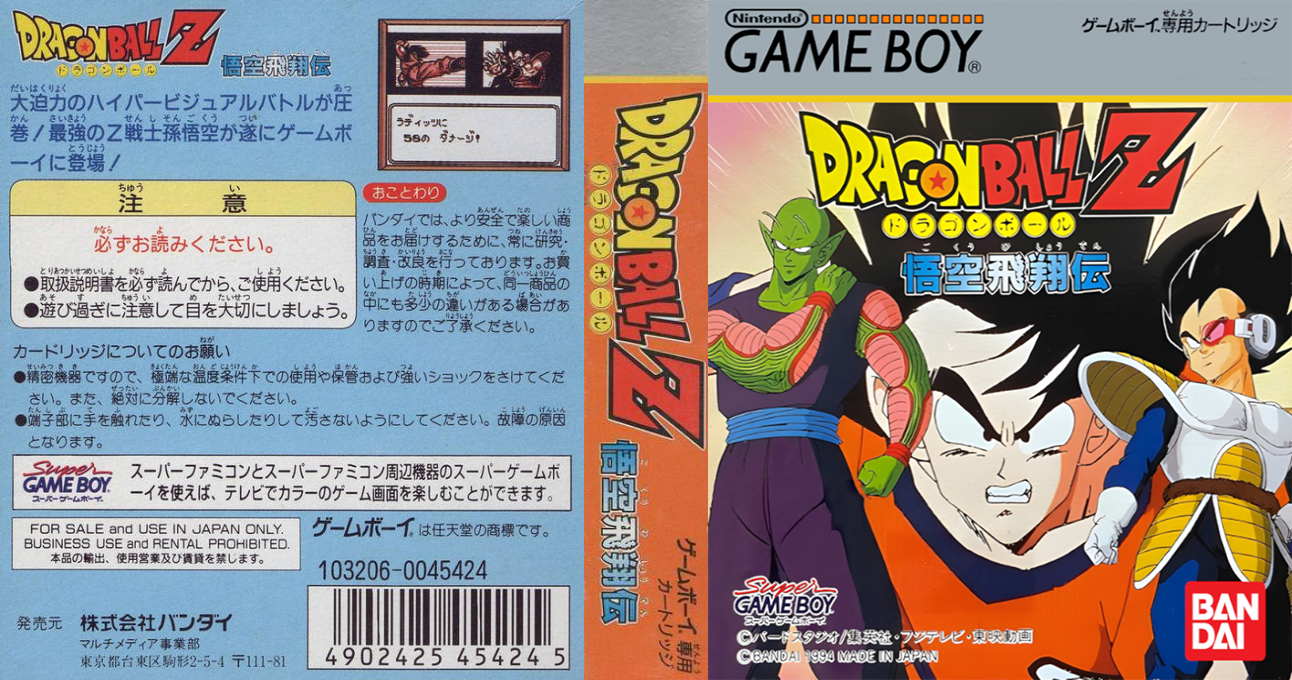 Dragon Ball Z – Gokuu Hishouden (Japan) (SGB Enhanced) [JP] gb 1994 Box Art