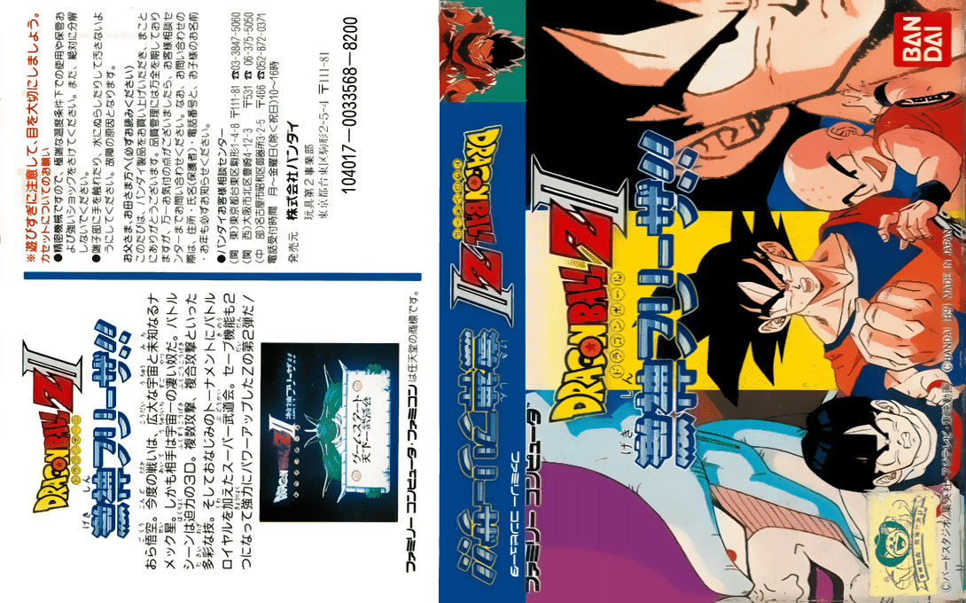 Dragon Ball Z II – Gekishin Freeza!! (Japan) (Rev 1) [JP] nes 1991 Box Art