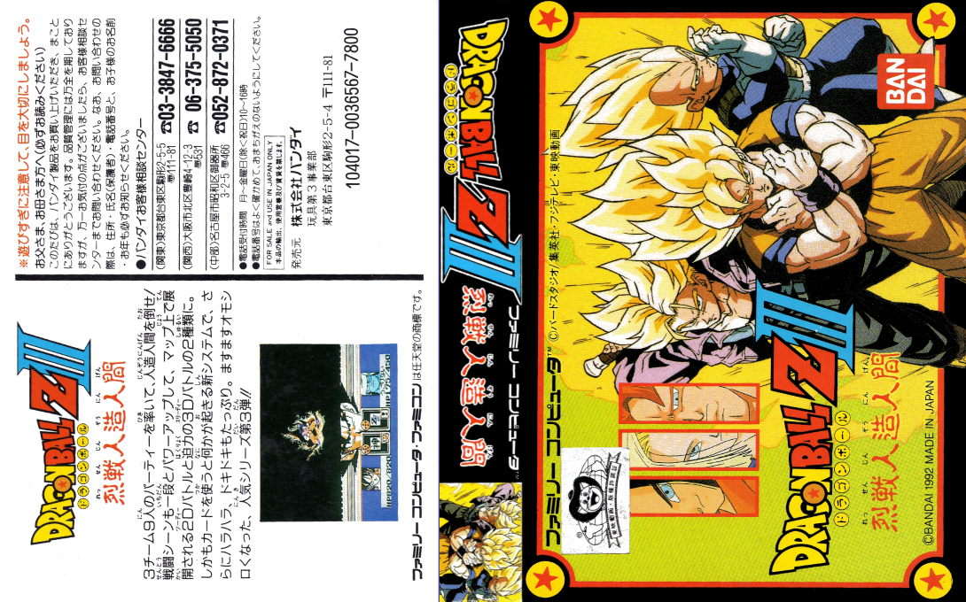 Dragon Ball Z III – Ressen Jinzou Ningen (Japan) [JP] nes 1992 Box Art