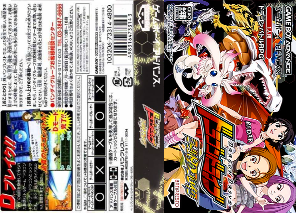 Dragon Drive – World D Break (Japan) [JP] gba 2003 Box Art