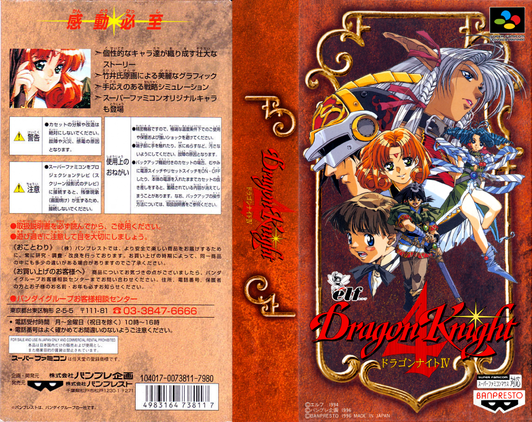 Dragon Knight 4 (Japan) [JP] snes 1996 Box Art