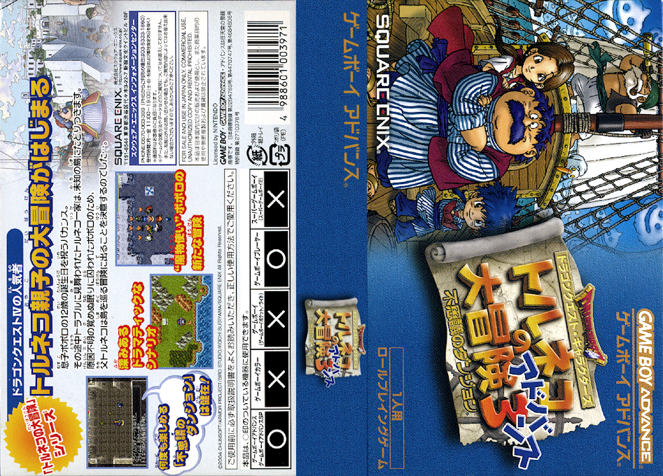 Dragon Quest Characters – Torneko no Daibouken 3 Advance – Fushigi no Dungeon (Japan) [JP] gba 2004 Box Art
