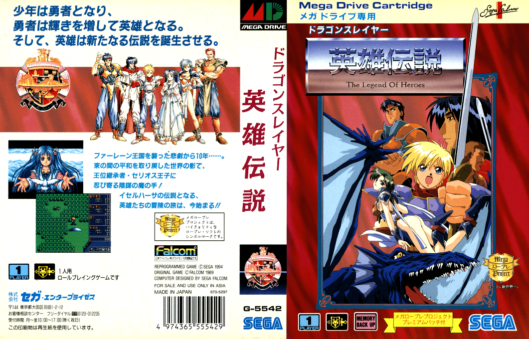 Dragon Slayer – Eiyuu Densetsu (Japan) [JP] segaMD 1994 Box Art