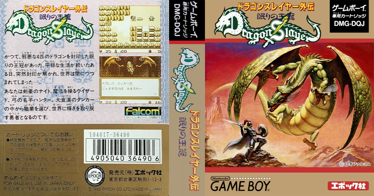 Dragon Slayer Gaiden – Nemuri no Oukan (Japan) [JP] gb 1992 Box Art