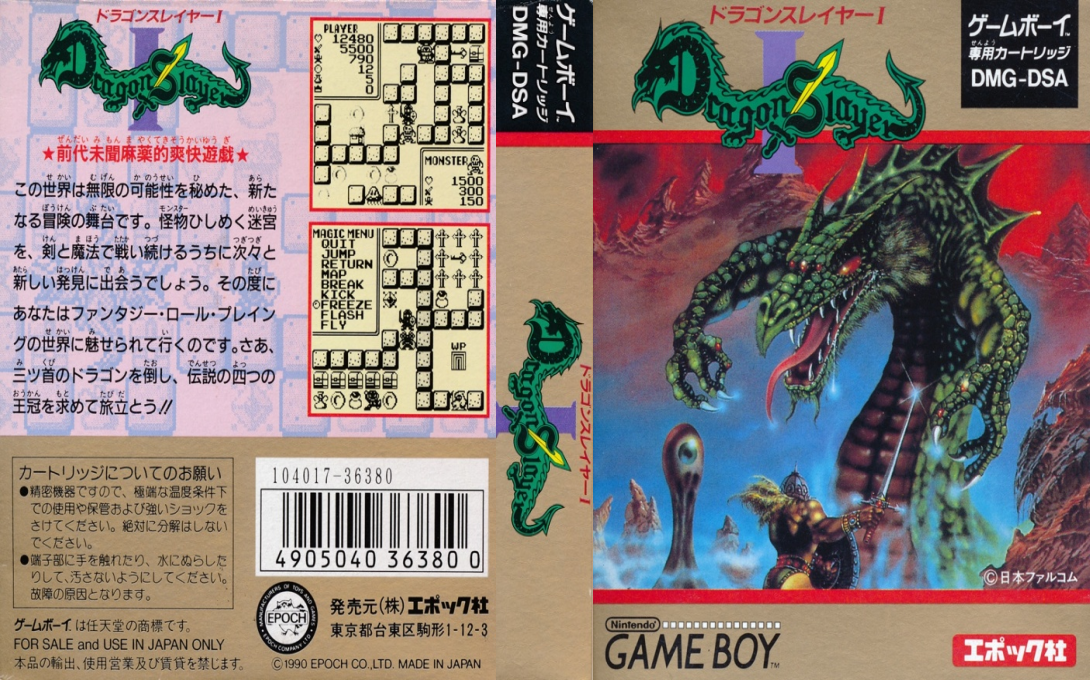 Dragon Slayer I (Japan) [JP] gb 1990 Box Art