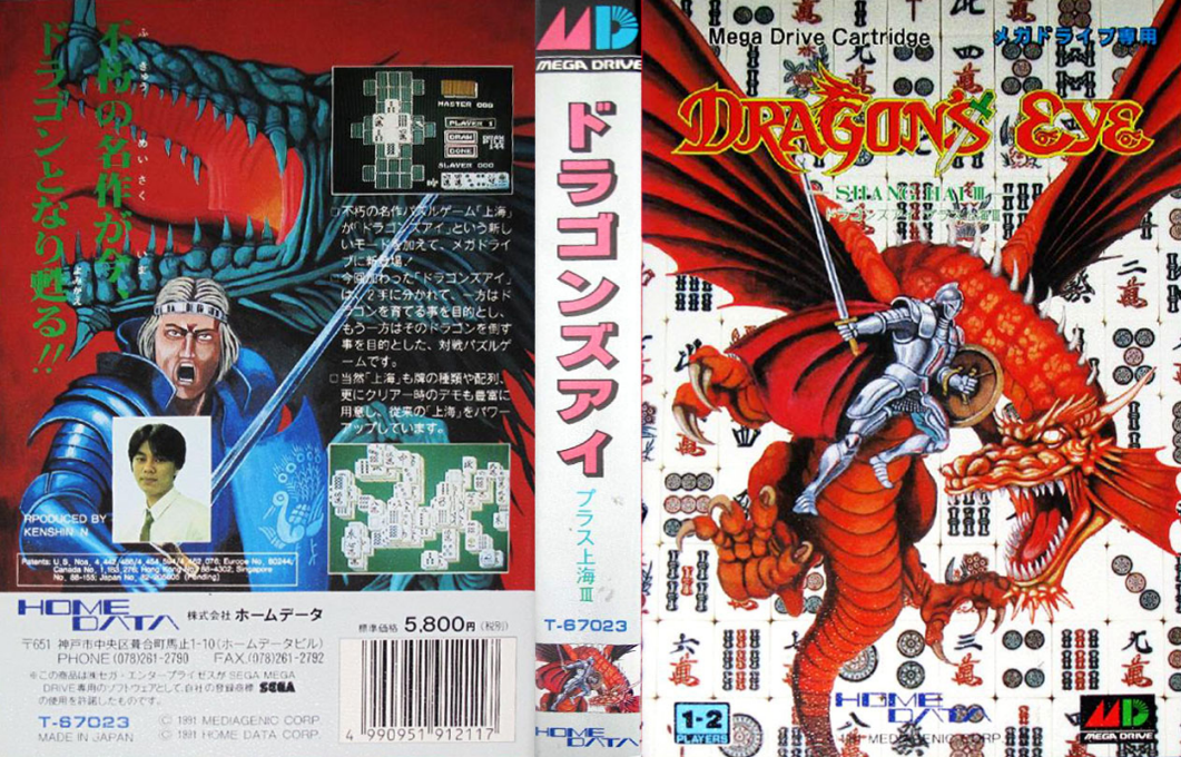 Dragon’s Eye Plus – Shanghai III (Japan) [JP] segaMD 1991 Box Art