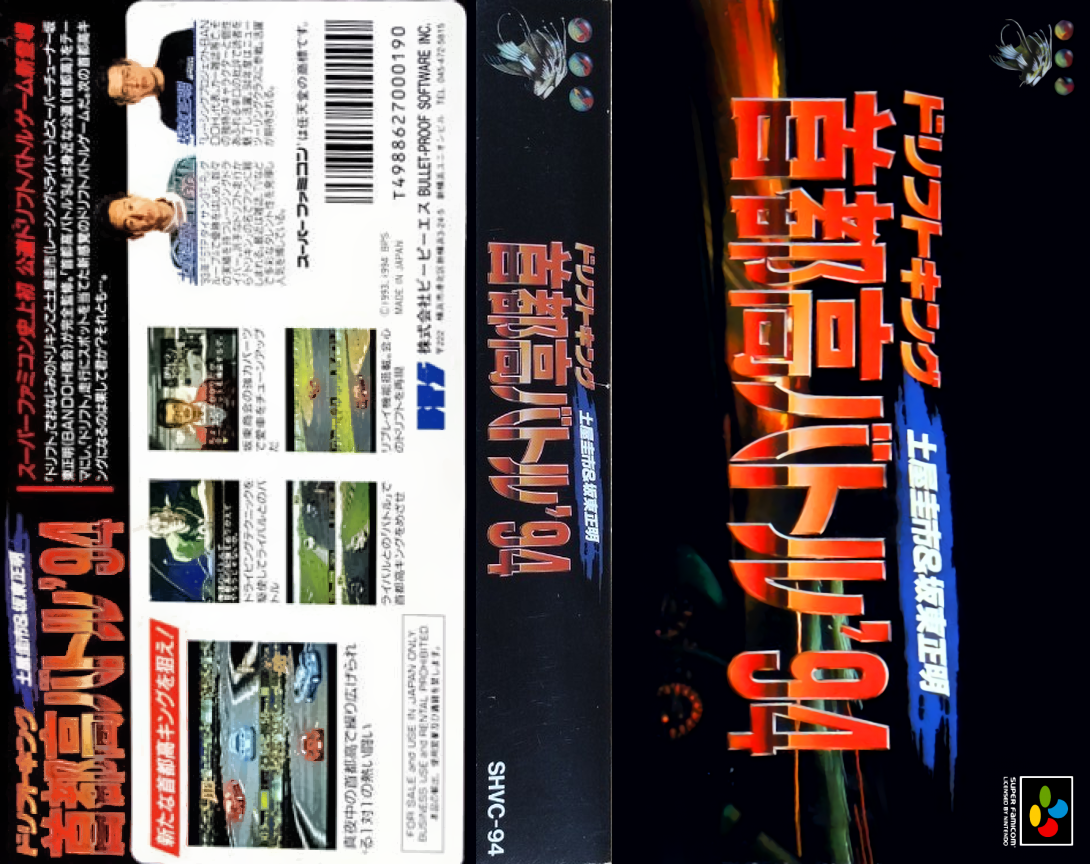 Drift King Shutokou Battle ’94 – Tsuchiya Keiichi & Bandou Masaaki (Japan) [JP] snes 1994 Box Art