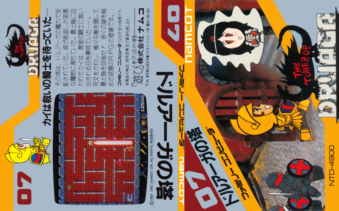Druaga no Tou (Japan) [JP] nes 1985 Box Art