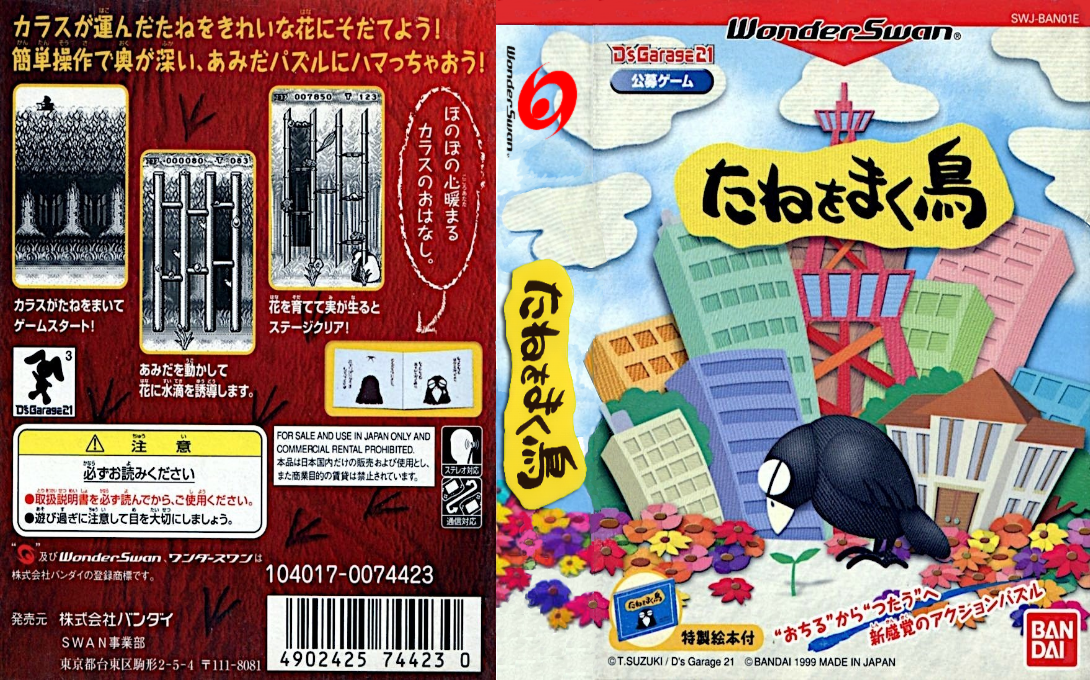 D’s Garage 21 Koubo Game – Tane o Maku Tori (Japan) [JP] ws 1999 Box Art