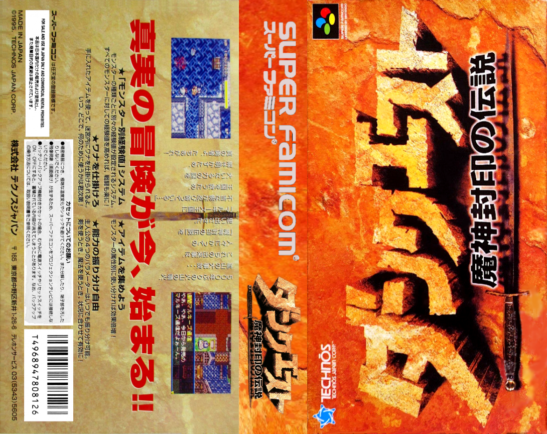 Dun Quest – Majin Fuuin no Densetsu (Japan) [JP] snes 1995 Box Art