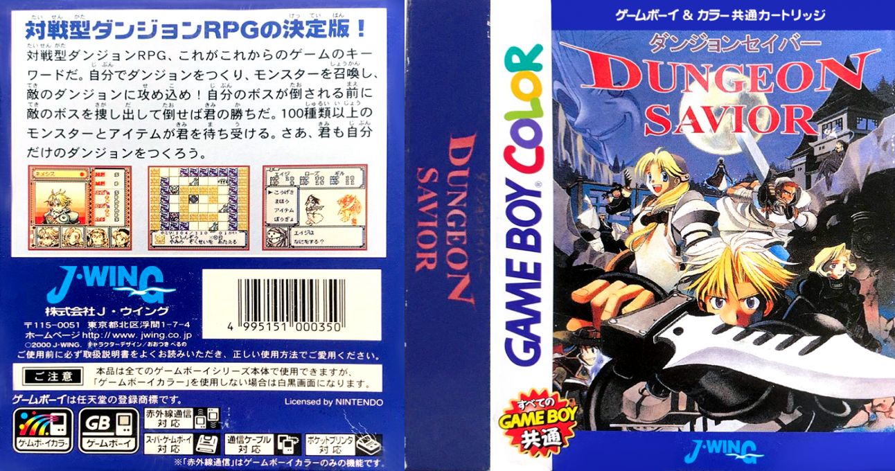 Dungeon Savior (Japan) (SGB Enhanced) (GB Compatible) [JP] gbc 2000 Box Art